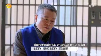 中央纪委通报,两任市委书记当 保护伞 被查