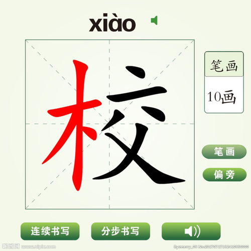 中国汉字校字笔画教学动画视频 