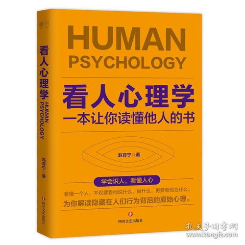 看人心理学 一本让你读懂他人的书 自由操纵人心随书看得见的心理操纵术 心理学书籍人际交往心理学入门基础心理学书籍畅销书排行