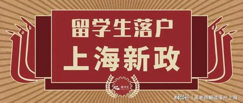 上海落户留学生(留学生上海落户必须2年之内吗) 