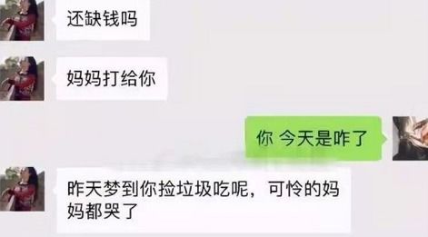 做梦都在捡垃圾吃 ,大学生要生活费走红,网友看后捧腹大笑