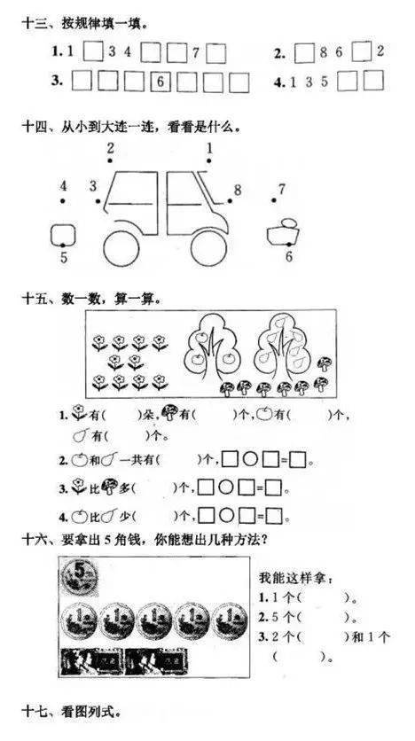 人教版一年级数学上册第一单元整理与复习 同步练习