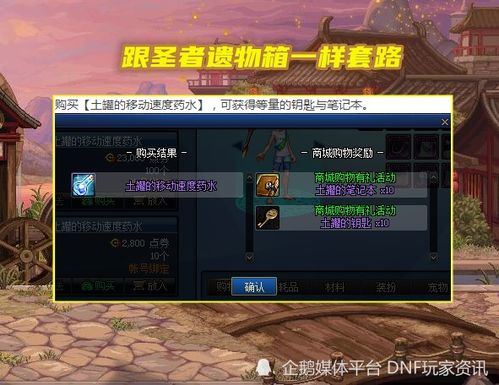 DNF 4.27体验服四大内容解析 圣者遗物箱谢幕,新魔盒土罐登场