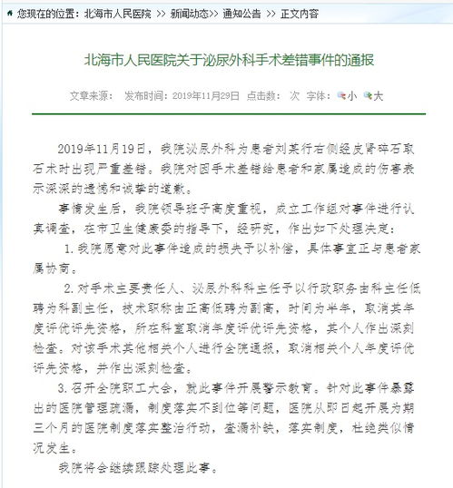 北京急诊医生被伤害身亡的原因或许在北海开错刀只受轻罚的责任医生身上 