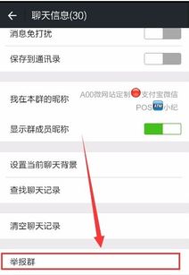 如何成功举报一个微信群