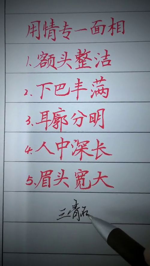 用情专一的人面相 