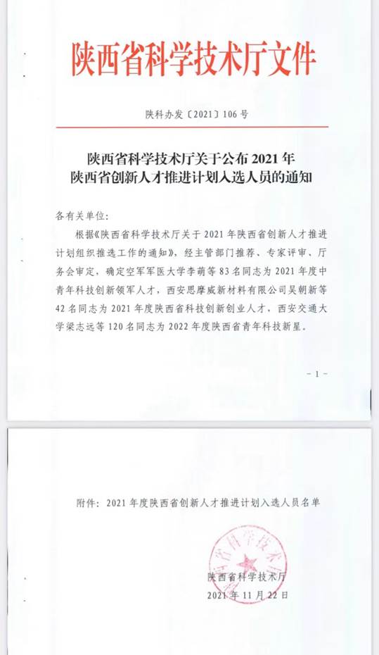 西安医学院余琦教授获得 陕西省中青年领军人才 称号