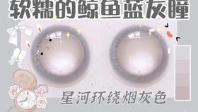 ISee 美瞳 太美了吧