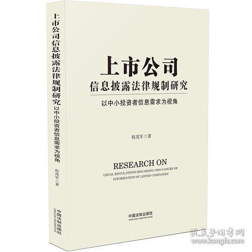 谁能推荐几本关于信息披露制度的书