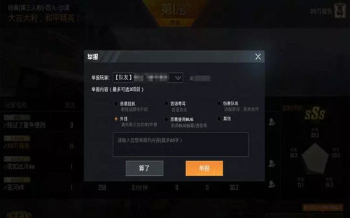手游版吃鸡在举报别人亚服手游吃鸡有举报反馈吗
