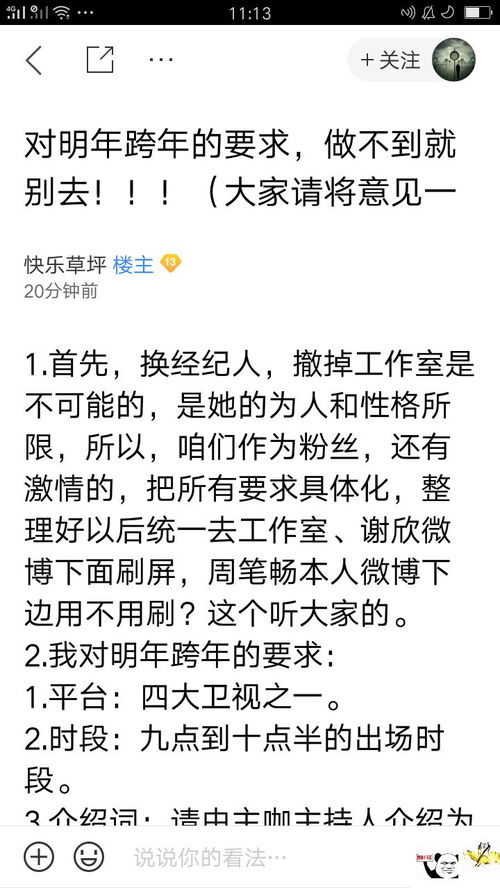 糊逼周笔畅粉心比天高命命比纸薄,嫉妒眼热李宇春... 