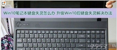 笔记本win10怎么开数字键盘