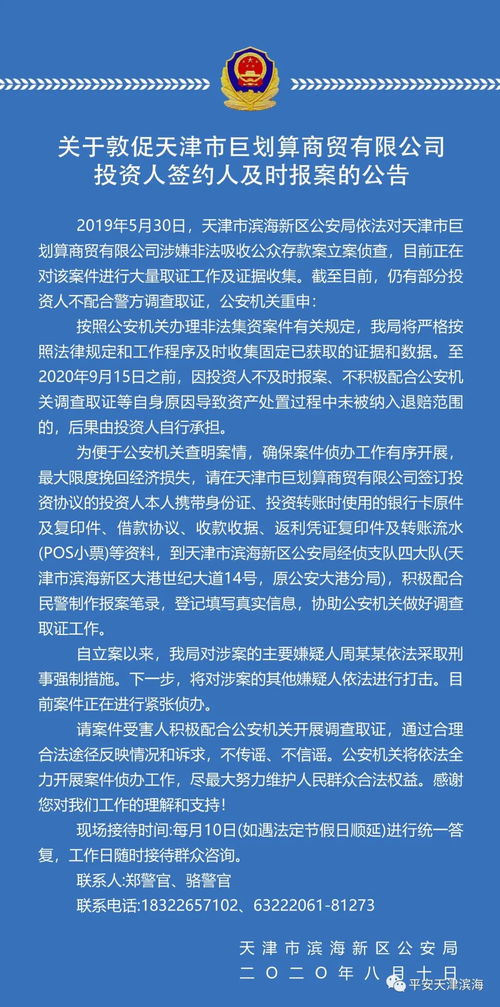 扩散 天津警方 这些人立即报案