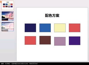 配色方案PPT模板素材免费下载 编号4539862 红动网 
