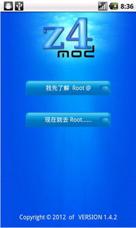 z4root软件华为c8816开不了机怎么root