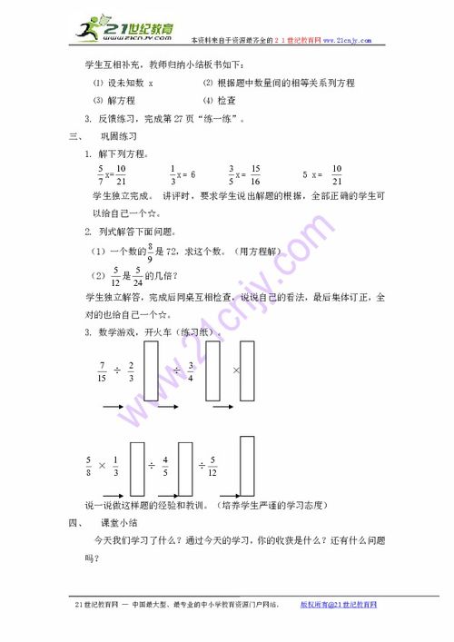 六年级上册数学1.比和分数、除法有什么关系？2.比的基本性质有什么用处？比例的基本性质呢？