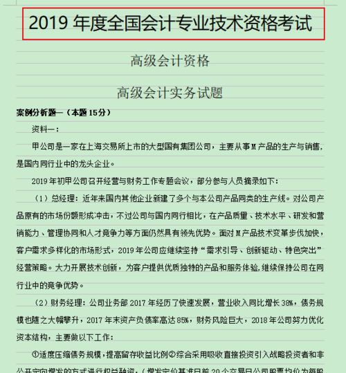 点击领取 高会评审资料包模板 评审材料范本 答辩范文 各省评审条件 省线 近6年高级会计师真题 答案,高会公式大全