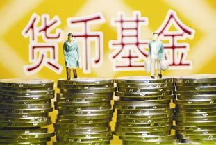 货币基金1分钱可以赎回吗