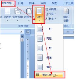 Word如何将正文分成等宽的2栏 