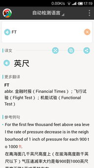 ft是什么意思,ft是什么意思啊？-第3张图片