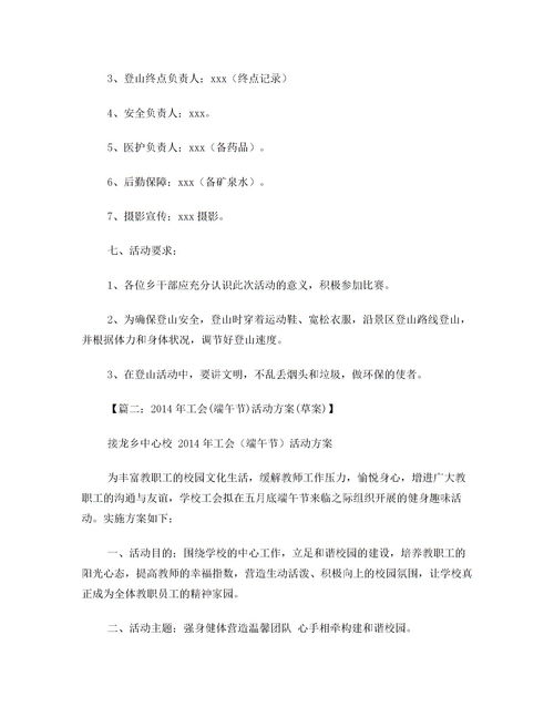 工会活动方案模板下载 Word模板 爱问共享资料 