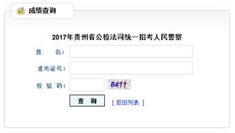 2017贵州省考成绩查询入口已开通 