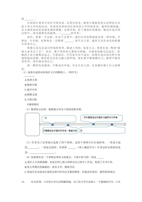 山西省吕梁市交城县2023年小升初语文试卷 解析版 