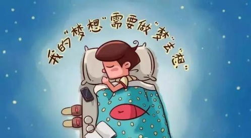 如何拥有好睡眠 