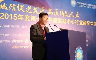 2015年度第七届中国数据中心行业颁奖大会在京隆重召开