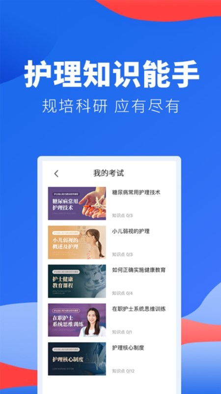 护士加医院版app