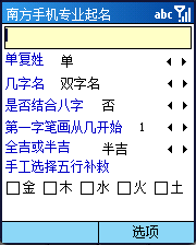 手机专业起名 V8.5 