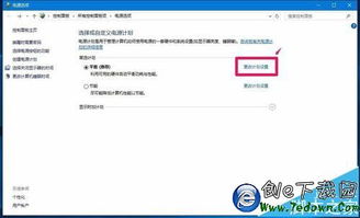 win10正确电源设置