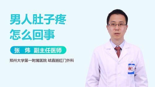 男人小腹左侧疼痛是怎么回事