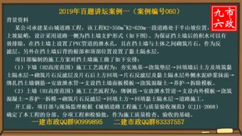 2019年一建市政百题讲堂经典案例公开直播