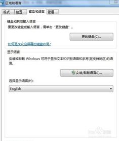 windows更改系统语言设置,Widows系统语言设置更改指南