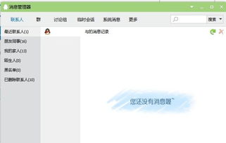 怎么查找被删的好友 截图 