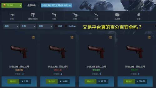 csgo交易网站csgo账号出售平台