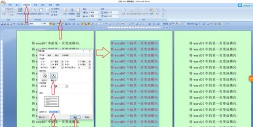 word为什么不能把单页设置成横向 