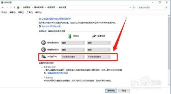 win10关闭盖子后锁定电脑