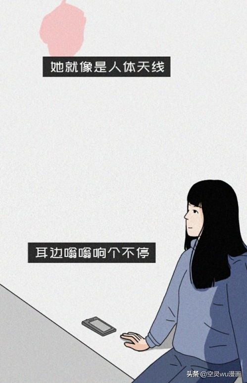 漫画 爱瞎想的女生总想被人宠爱着