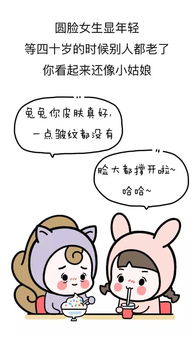 漫画丨女孩子脸圆有哪些好处