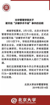 北京电影学院回应 翟天临涉嫌学术不端 调查进展 