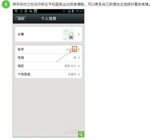 微信网名表情怎么弄 
