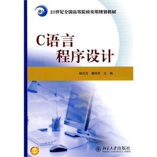 C语言程学设计,C语言程序设计的例子