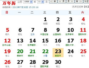 万年历2000年的阴历11月初八是几月几号 