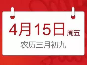 十二生肖星座每日运势 2016年4月15日星期五