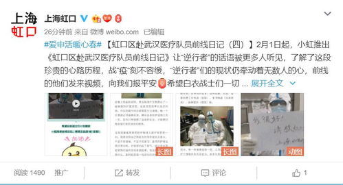 方便又权威 虹口疫情防控专题在 上海虹口 APP上线