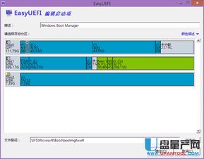 centos8修復引導efi