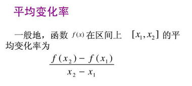 函数的平均变化率的大小怎么比