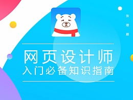 PHP入门必备知识：开启网页开发新篇章！